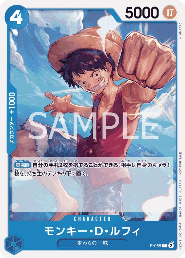 Monkey.D.Luffy (P) — alternate art