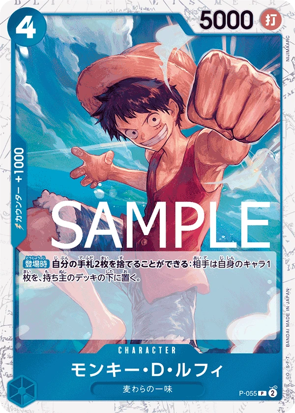 Monkey.D.Luffy (P) — alternate art