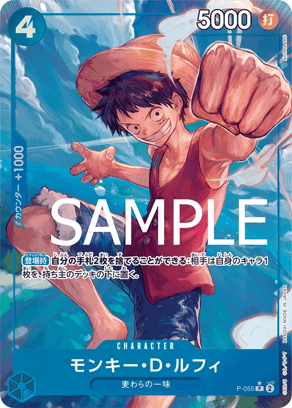 Monkey.D.Luffy (P) — alternate art