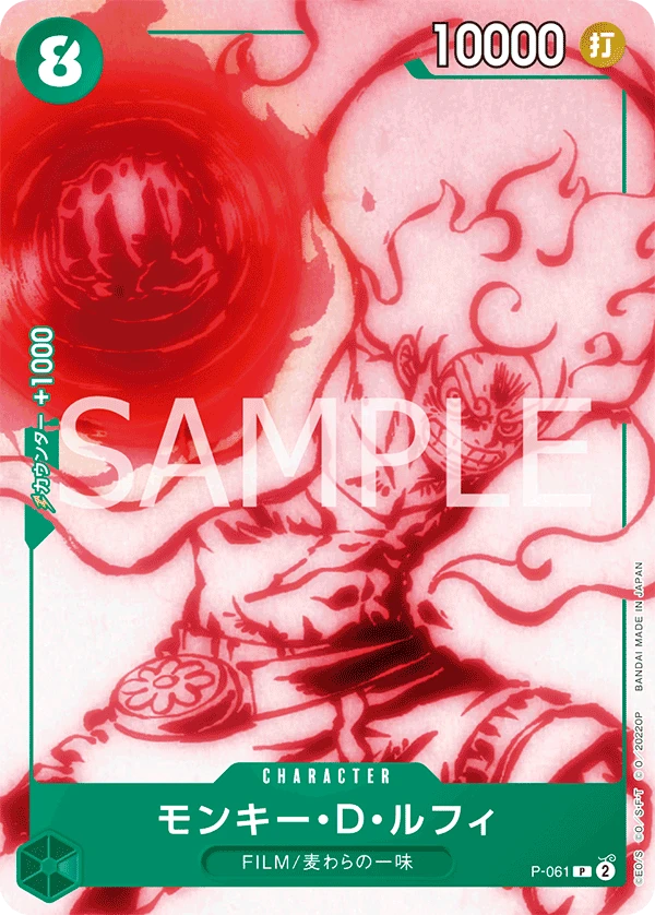 Monkey.D.Luffy (P) — alternate art