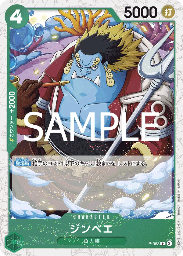 Jinbe (P) — alternate art