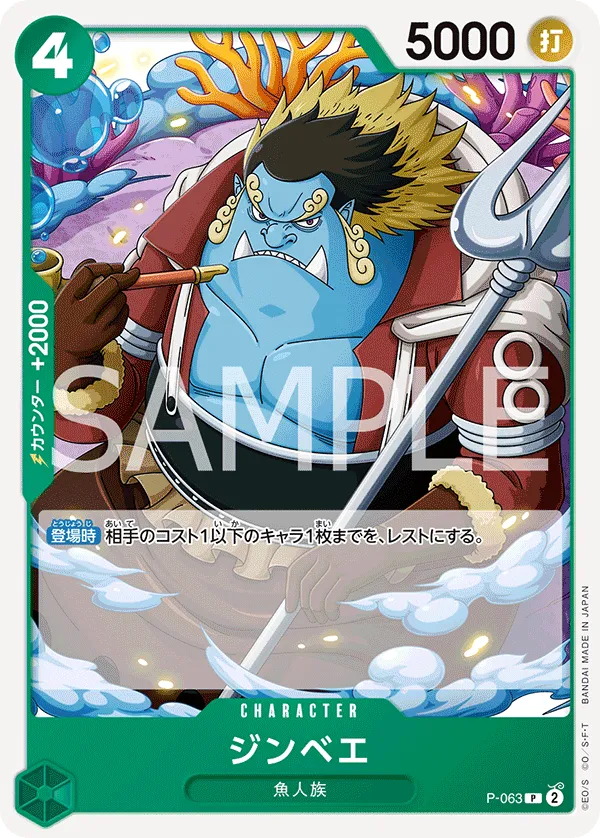 Jinbe (P) — alternate art