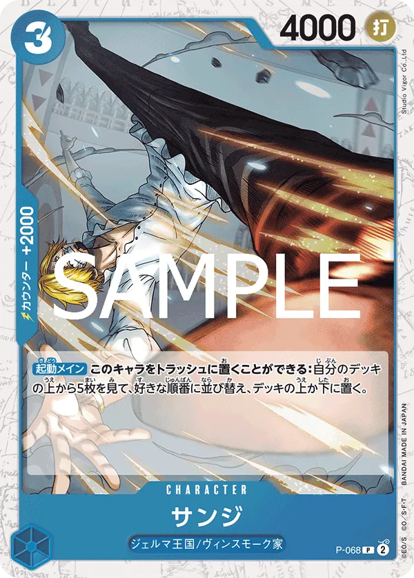 Sanji (P) — alternate art