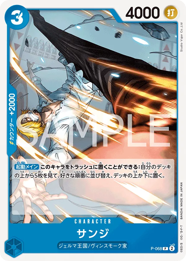 Sanji (P) — alternate art