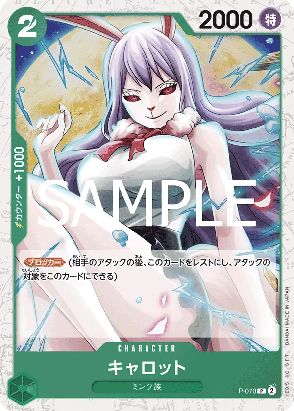 Carrot (P) — alternate art