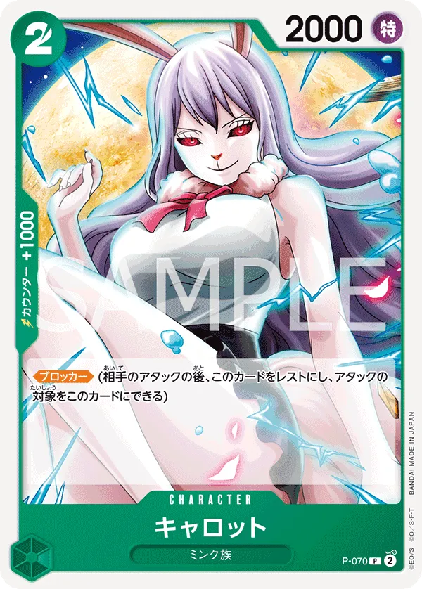 Carrot (P) — alternate art