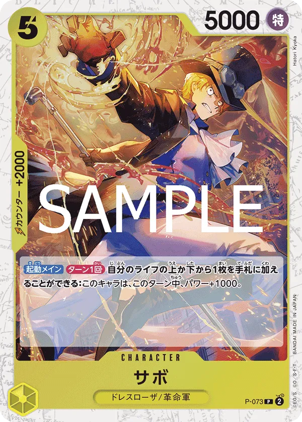 Sabo (P) — alternate art
