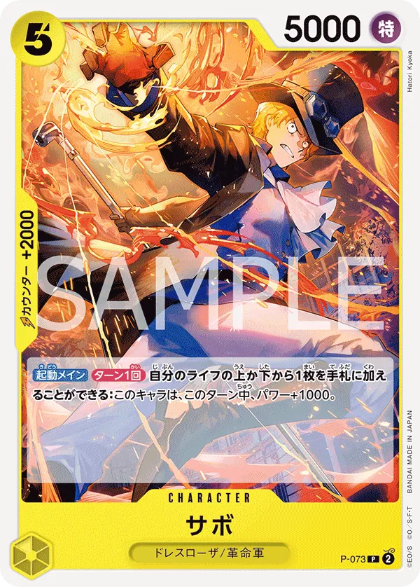Sabo (P) — alternate art