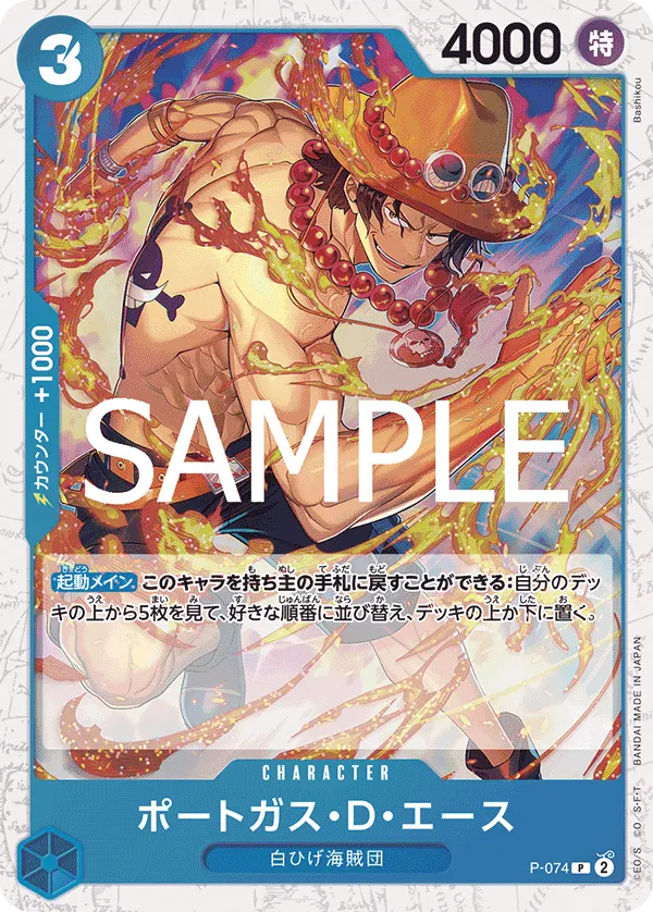 Portgas.D.Ace (P) — alternate art