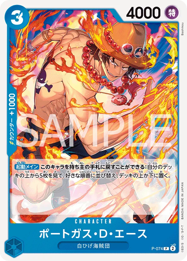 Portgas.D.Ace (P) — alternate art