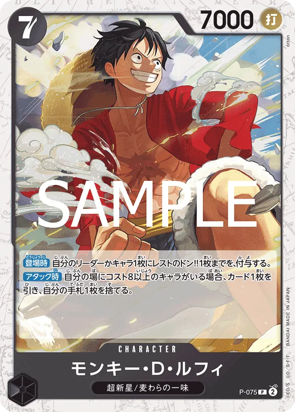 Monkey.D.Luffy (P) — alternate art