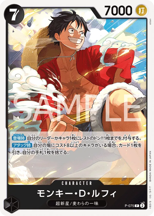 Monkey.D.Luffy (P) — alternate art
