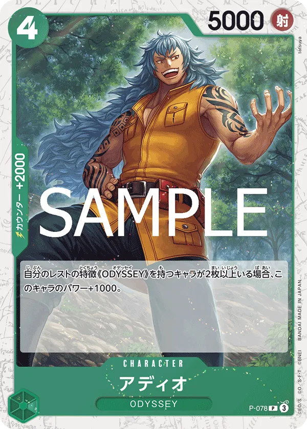 Adio (P) — alternate art
