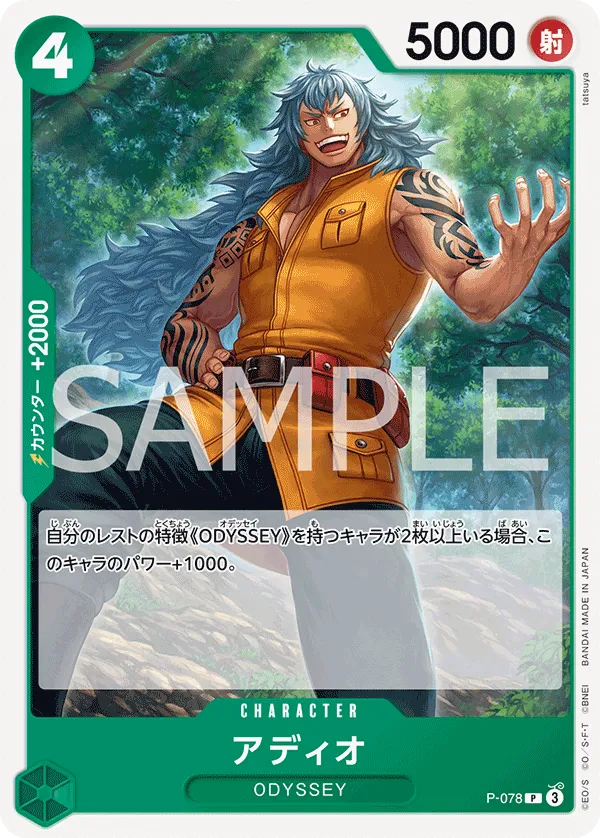 Adio (P) — alternate art