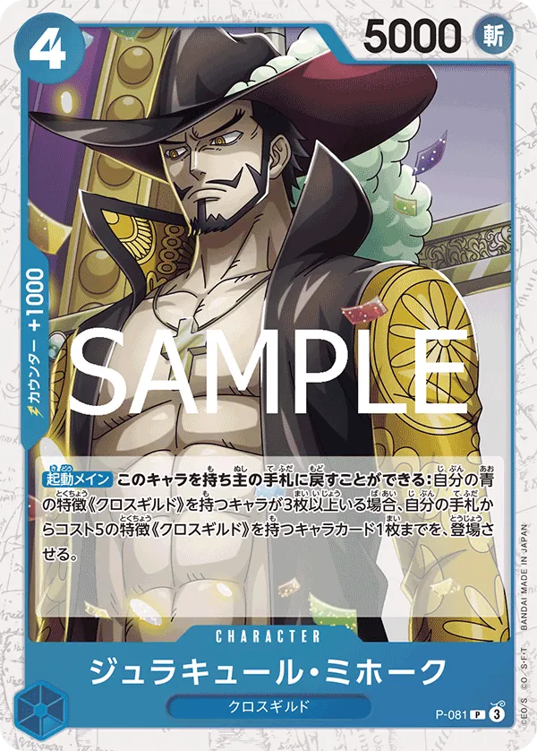 Dracule Mihawk (P) — alternate art