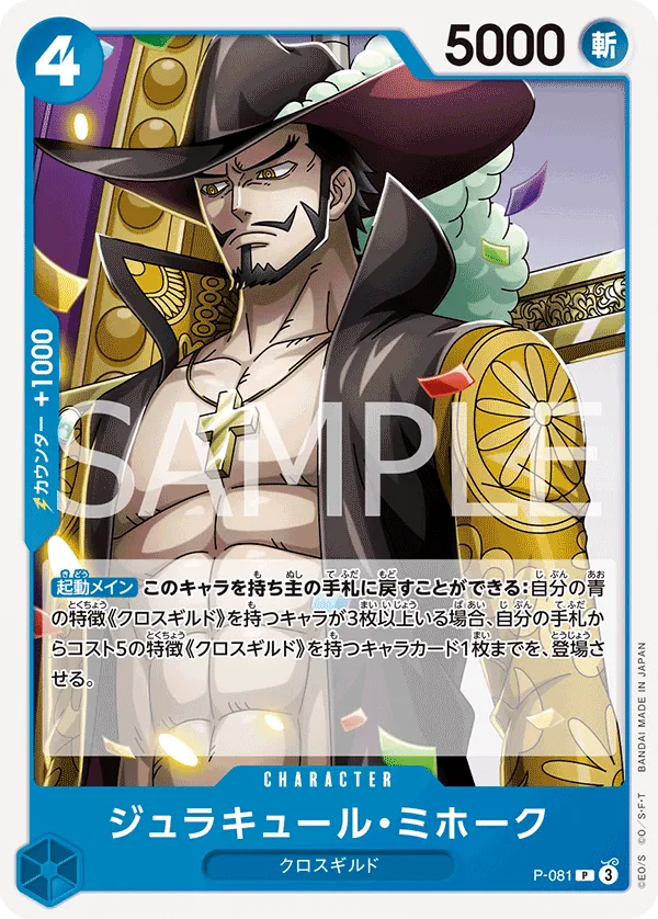 Dracule Mihawk (P) — alternate art