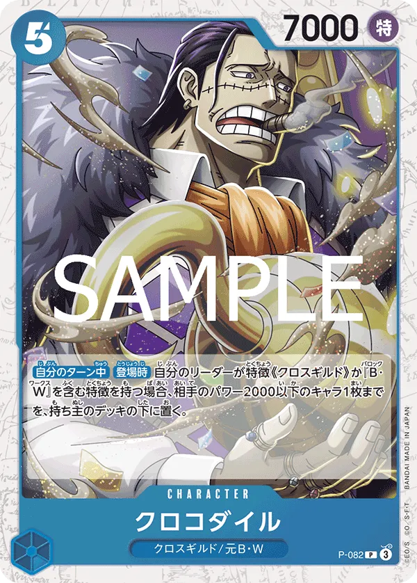 Crocodile (P) — alternate art