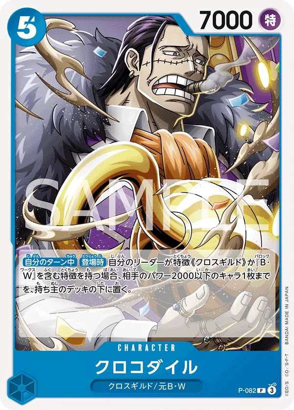 Crocodile (P) — alternate art