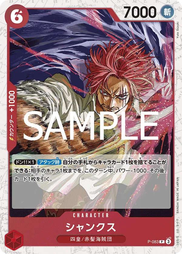 Shanks (P) — alternate art