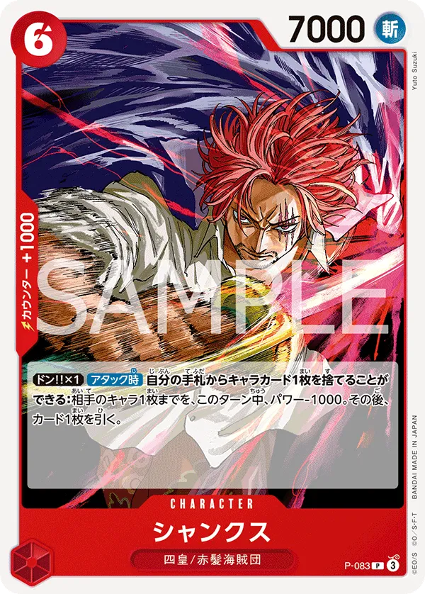 Shanks (P) — alternate art