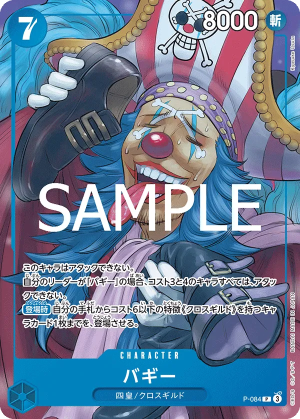 Buggy (P) — alternate art