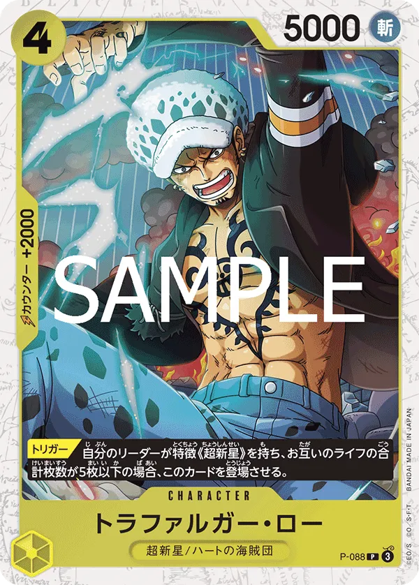Trafalgar Law (P) — alternate art