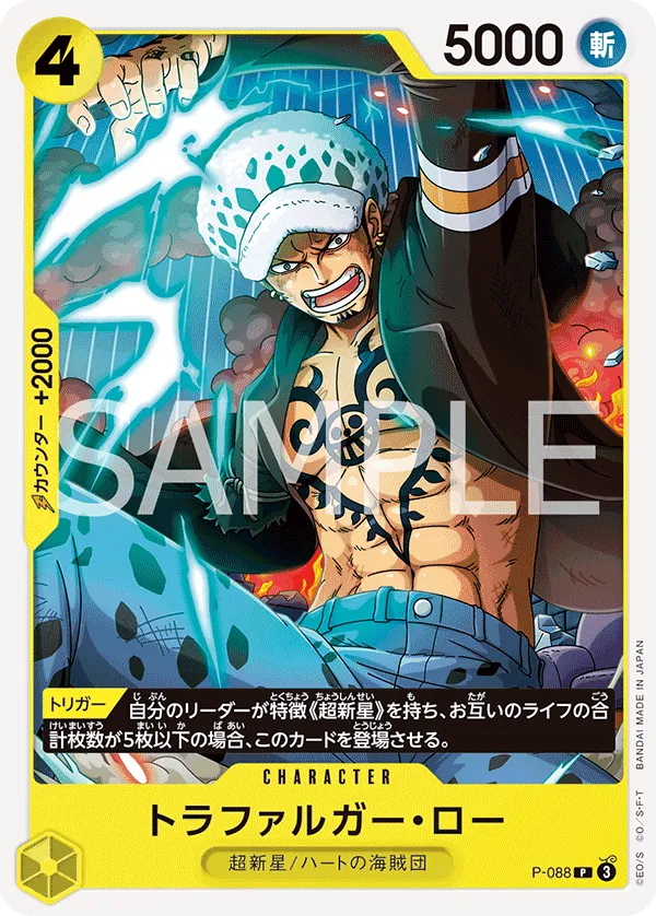 Trafalgar Law (P) — alternate art
