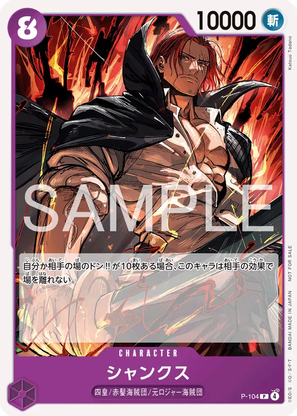 Shanks (P) — alternate art