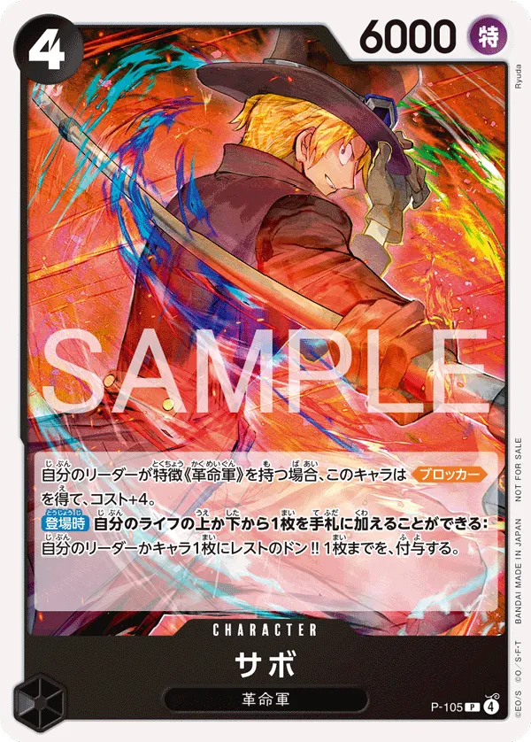 Sabo (P) — alternate art