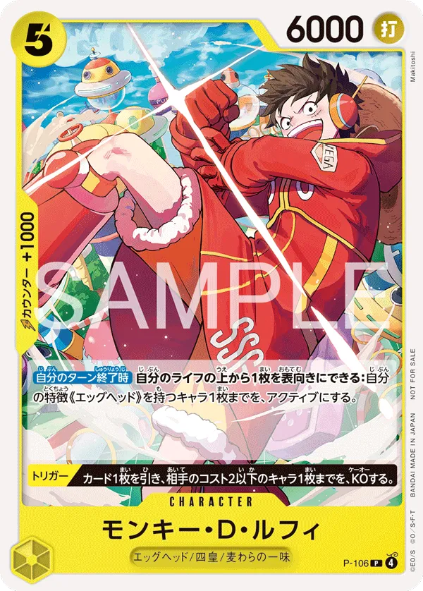 Monkey.D.Luffy (P) — alternate art