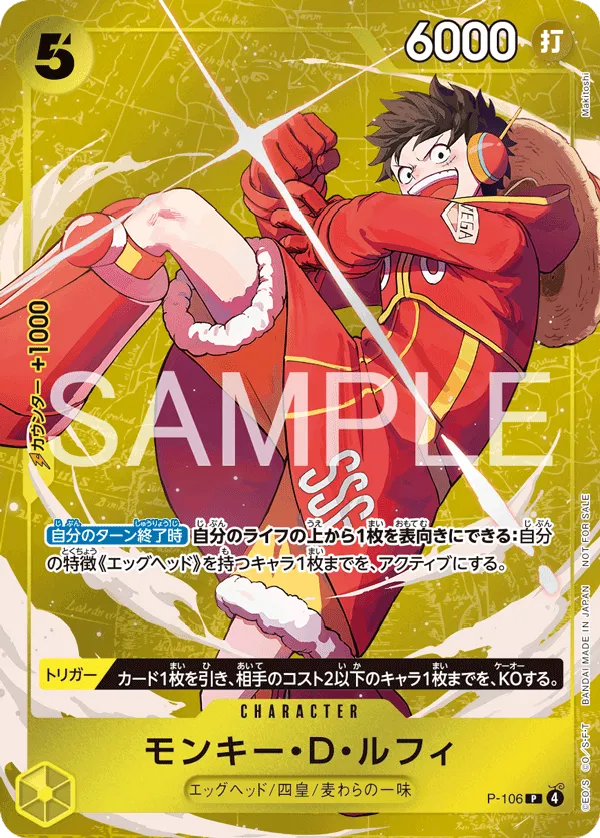 Monkey.D.Luffy (P) — alternate art