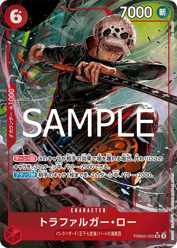 Trafalgar Law (SR) — alternate art
