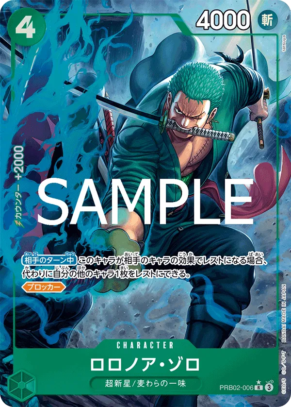 Roronoa Zoro (R) — alternate art