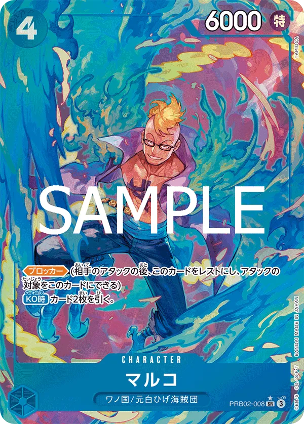 Marco (SR) — alternate art