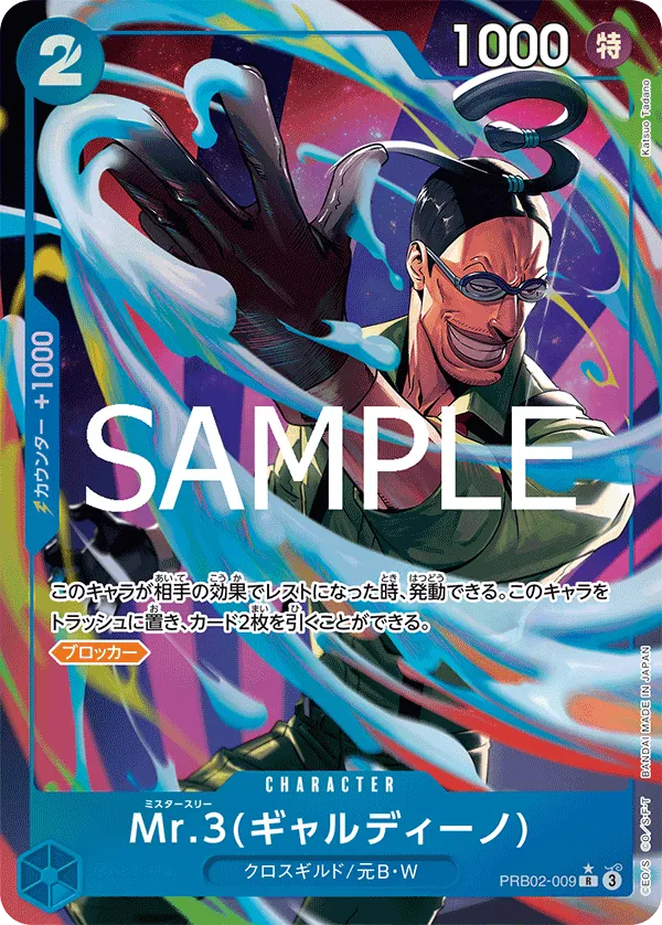 Mr.3(Galdino) (R) — alternate art