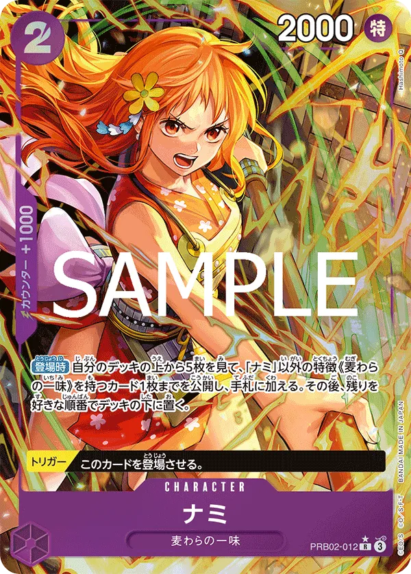Nami (R) — alternate art