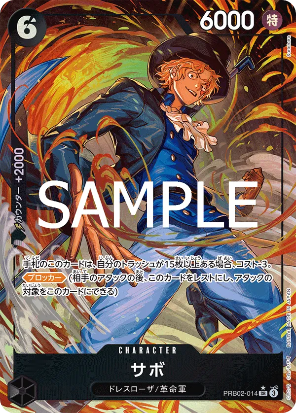 Sabo (SR) — alternate art