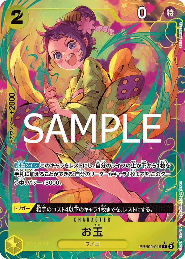 Otama (R) — alternate art