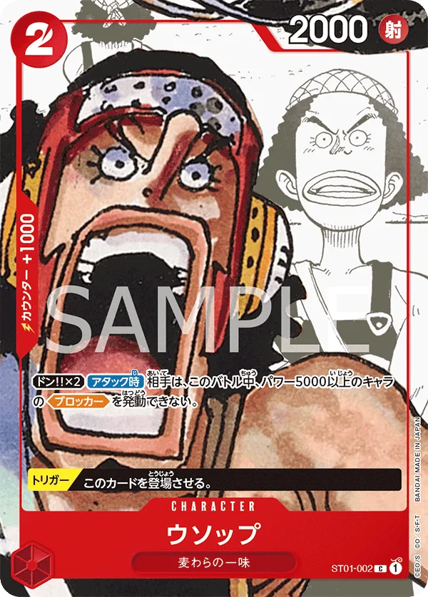 Usopp