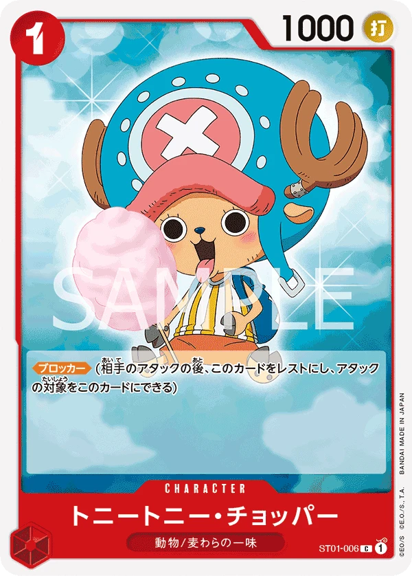 Tony Tony.Chopper (C) — alternate art