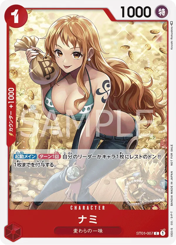 Nami (C) — alternate art