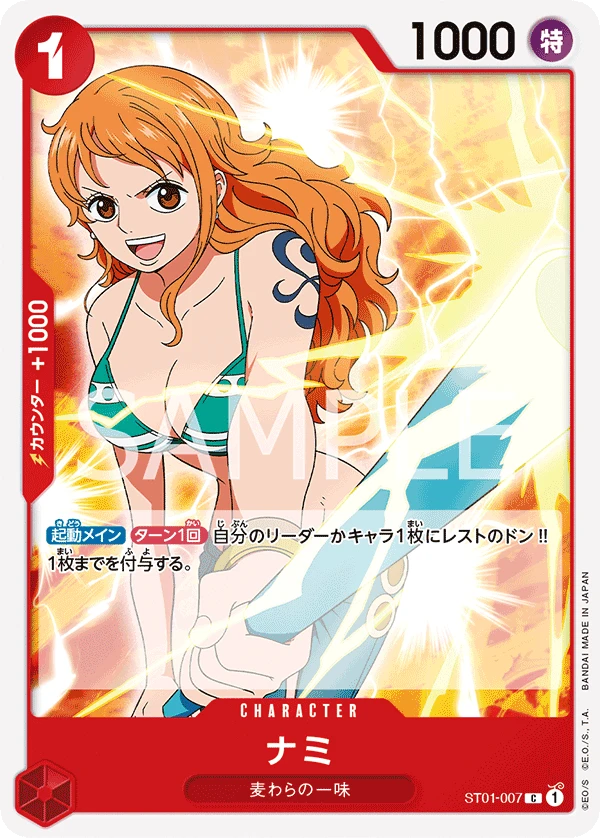Nami (C) — alternate art