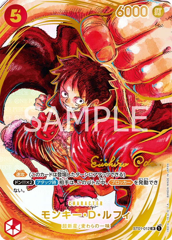 Monkey.D.Luffy (Parallel) (SR) — alternate art