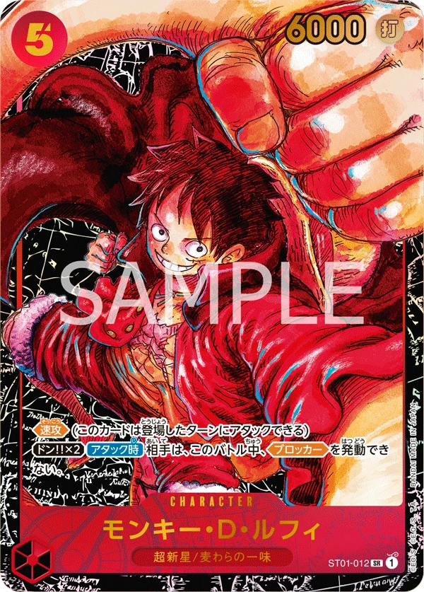 Monkey.D.Luffy (Parallel) (SR) — alternate art