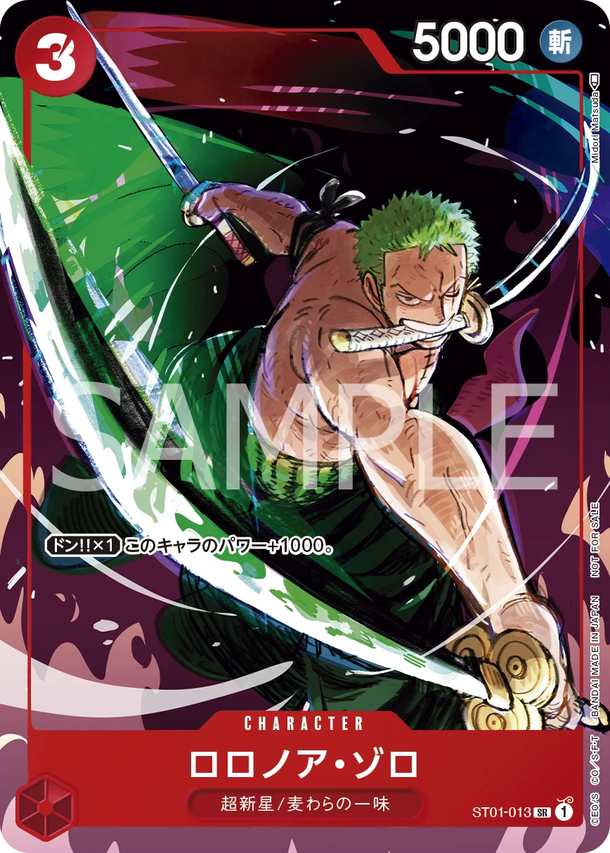 Roronoa Zoro (Parallel) (SR) — alternate art