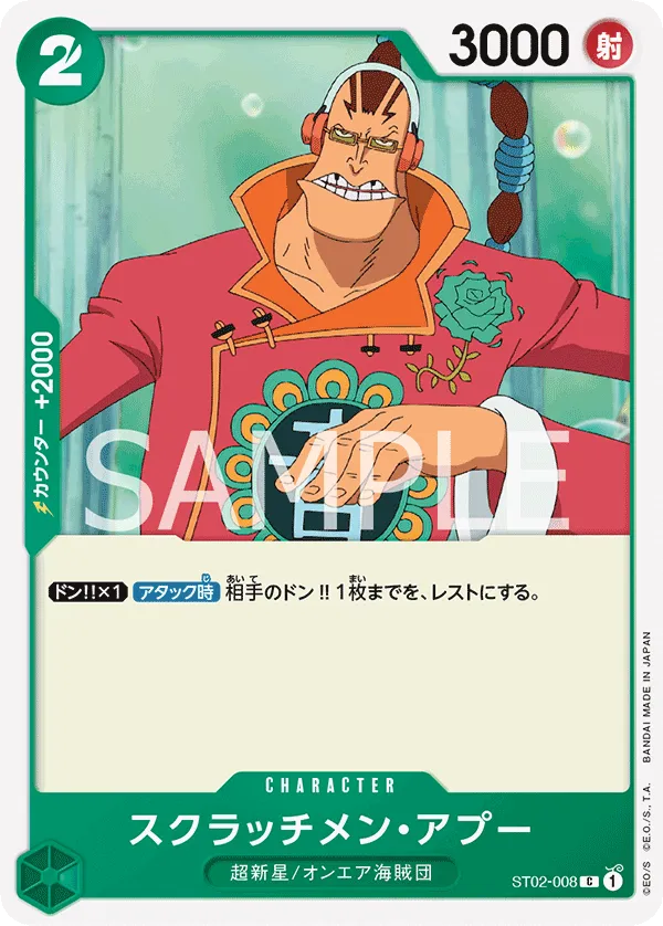 Scratchmen Apoo (C) — alternate art