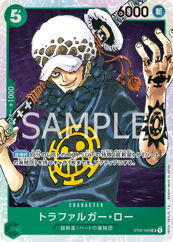 Trafalgar Law (SR) — alternate art