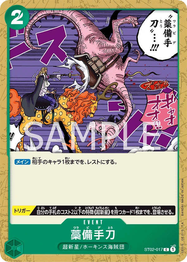 Straw Sword (C) — alternate art