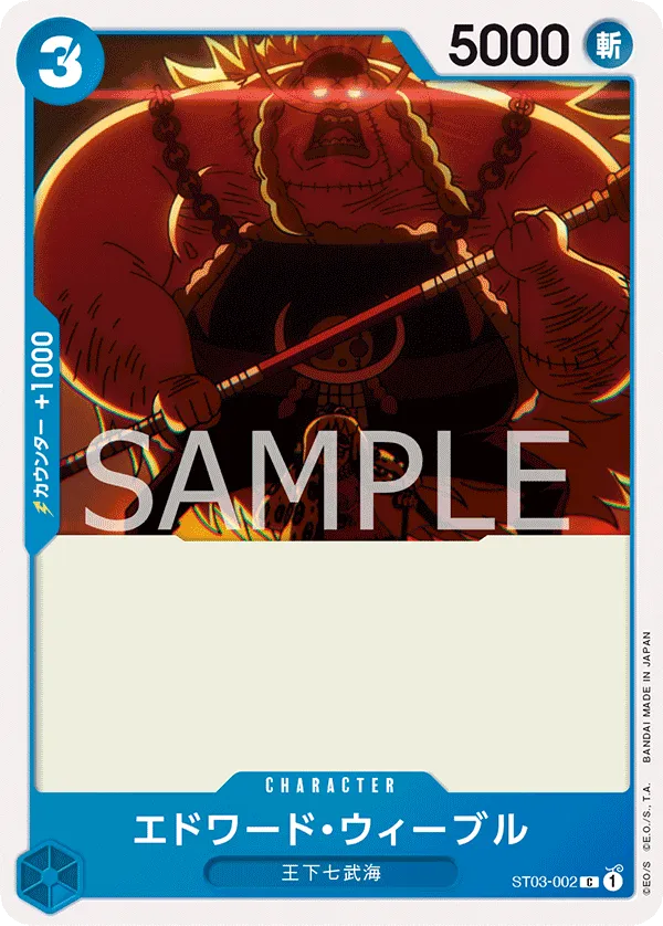 Edward Weevil (C) — alternate art