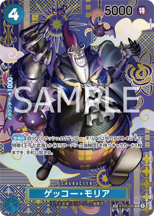Gecko Moria (Parallel) (SP CARD) — alternate art